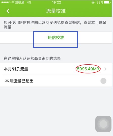 360手机安全卫士怎样开启流量监控