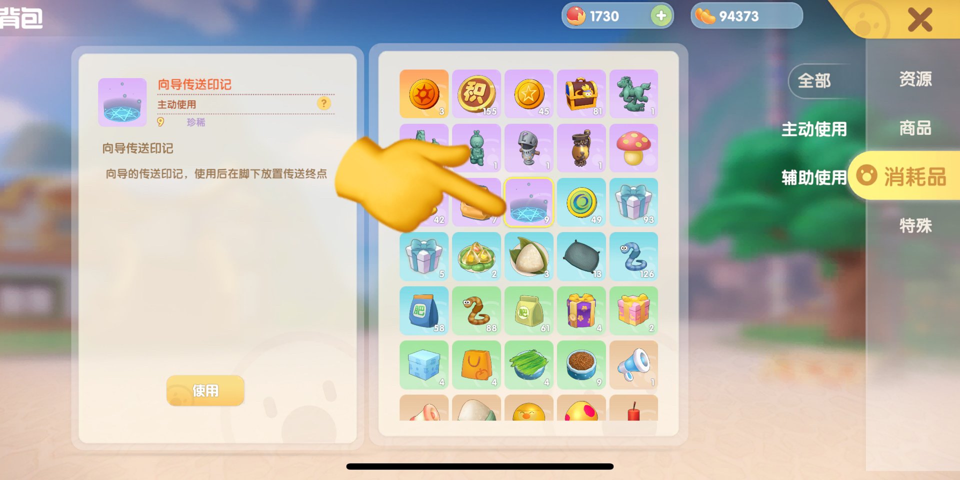 在摩尔庄园手游中,传送蘑菇怎么使用呢？