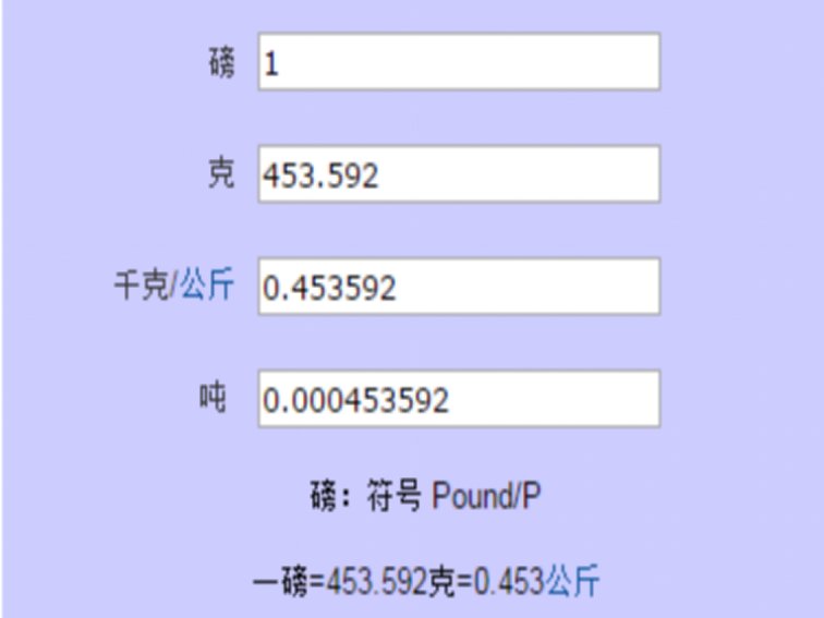 1公斤等于多少磅？