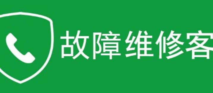 博世冰箱售后电话多少？