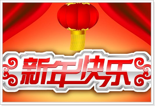 2024新年愿望短句