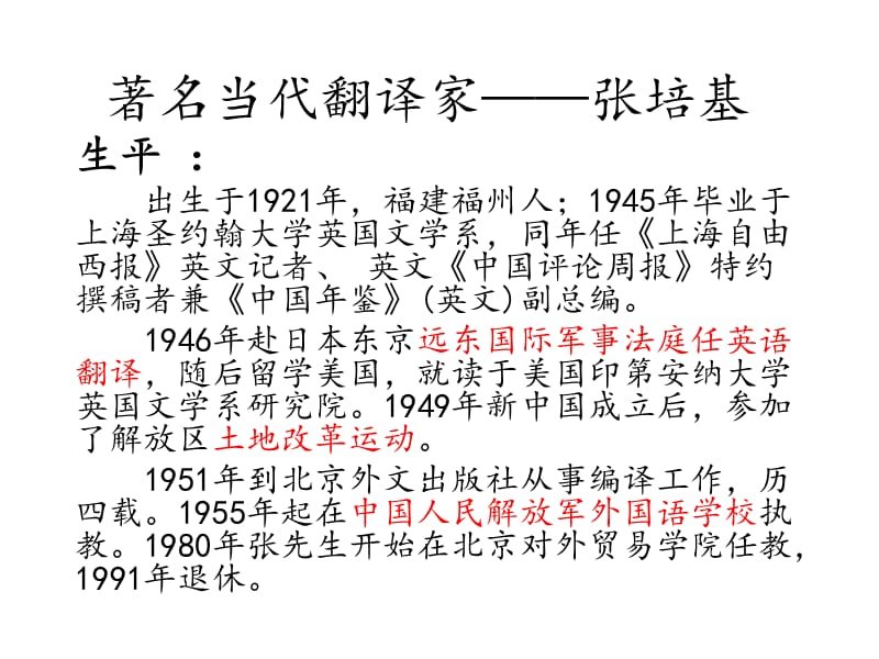 翻译家张培基逝世，他究竟是怎么去世的？