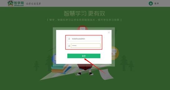 如何登入智学网账号？