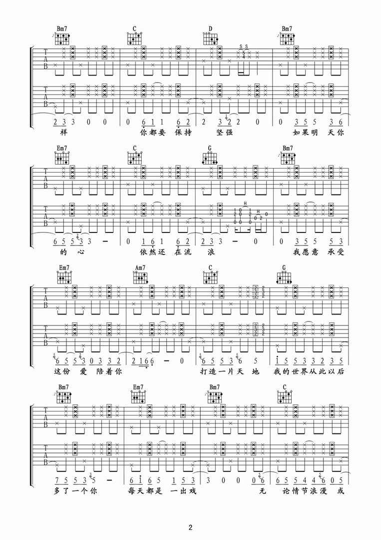 求彩虹吉他谱，羽泉唱的。