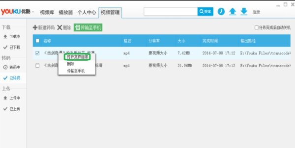 怎么下载优酷电视剧