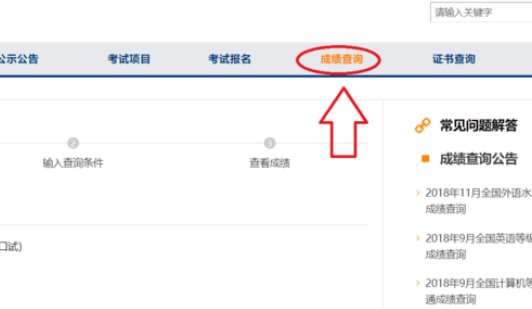大学英语四级如何查询成绩？