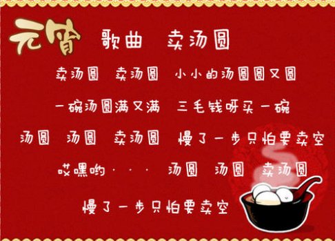 卖汤圆 歌词