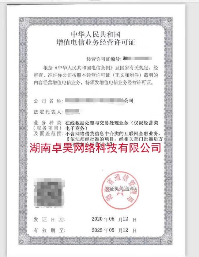 湖南ICP 互联网信息服务经营许可证办理如何办理？ICP证是哪个部门颁发的？