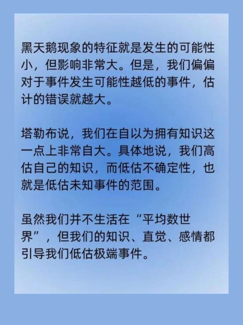黑天鹅效应