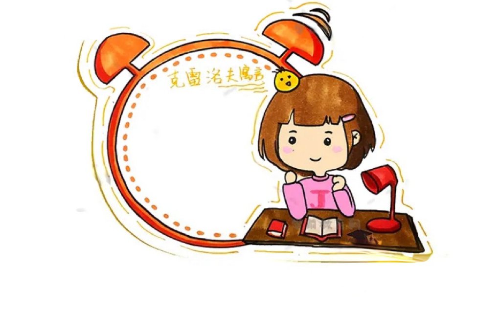 克雷洛夫好书推荐卡怎么做