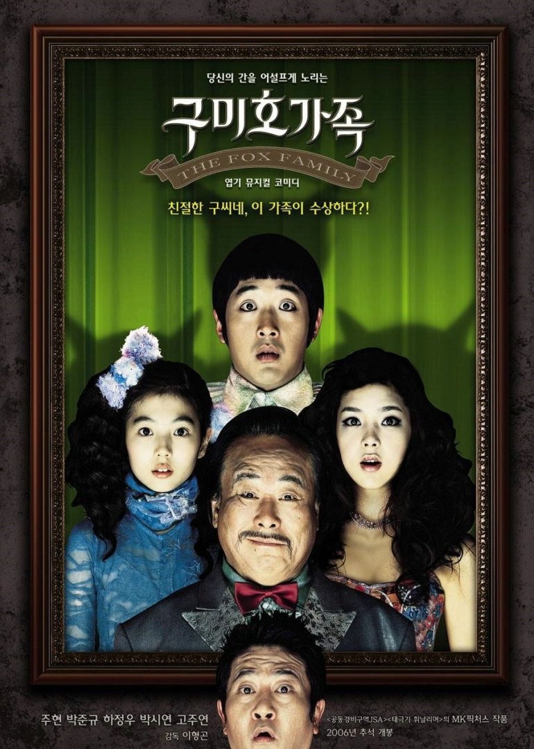 九尾狐家族的介绍