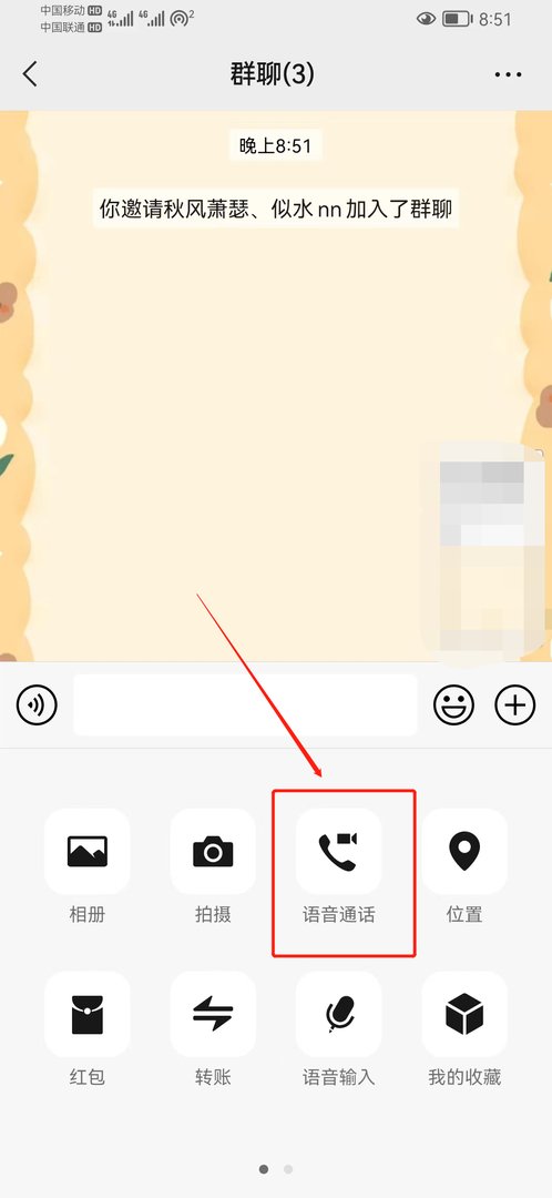 微信怎么多人视频