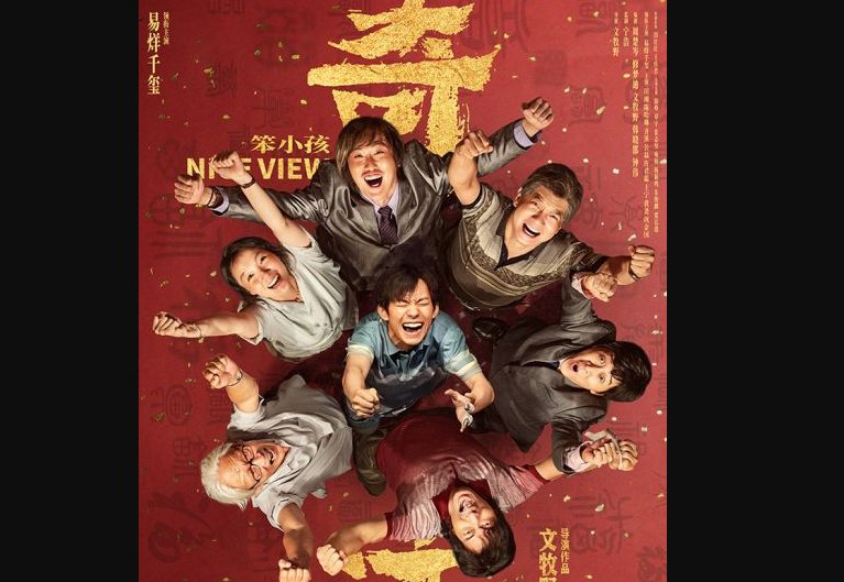 《笨小孩》主要讲述了什么内容？