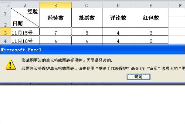 excel表格如何锁定单元格？