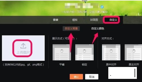 新版新浪微博怎么换背景图