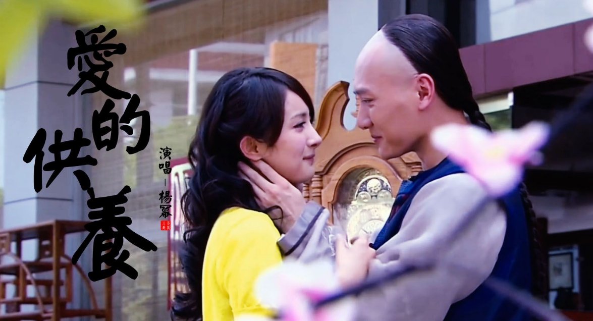 爱的供养是哪部电视剧的主题曲