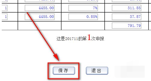 单位缴纳社保费用必须每个月网上申报到地税局 具体怎么网上操作