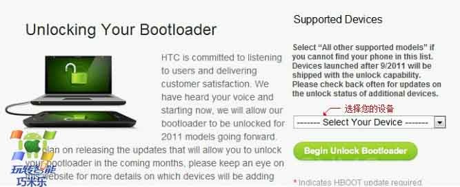 htc t528t怎么去官网解锁？