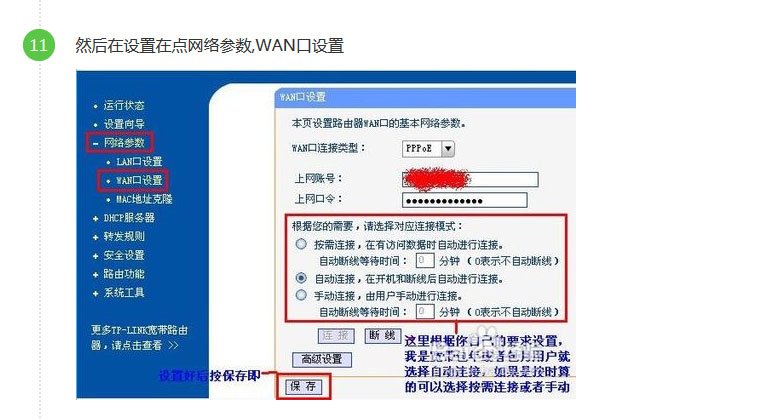 54M无线宽带路由器怎样设置上网？