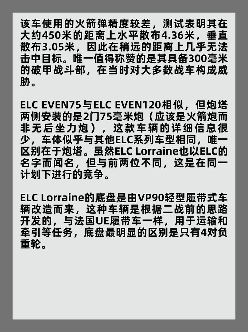 法国ELC战车歼击车