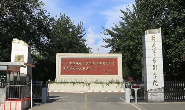 解放军艺术学院在哪
