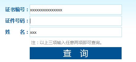 国家职业资格证书全国联网查询网址是什么？
