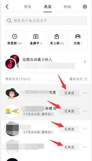 抖音关注的人怎么取消 只需简单六步即可搞定