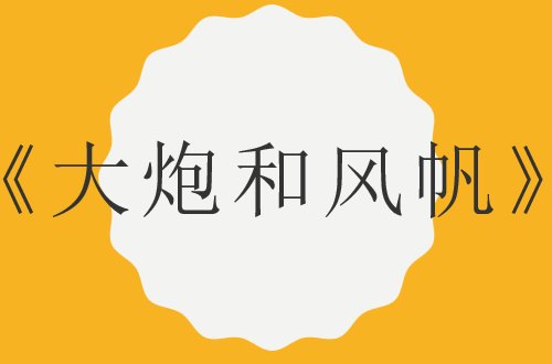 克雷洛夫的代表作品有哪些