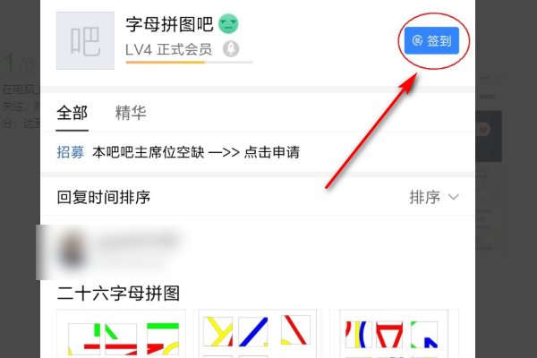 百度贴吧如何快速升到4级