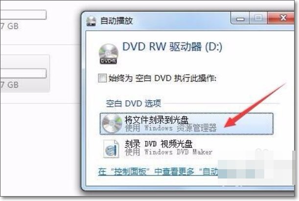 如何使用刻录光驱刻录光盘？
