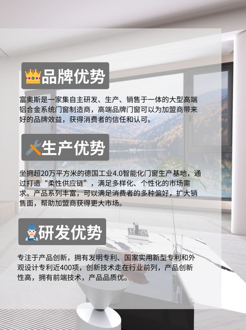 富奥斯高端门窗加盟有什么优势?