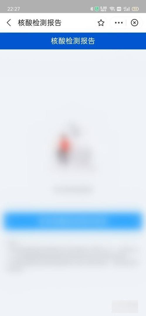 手机上怎么查询核酸检测报告