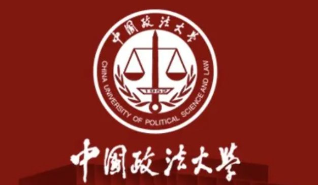 中国政法大学录取分数线2021
