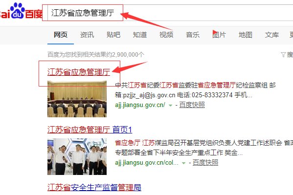 江苏省安全生产监督管理局特种作业操作证查询
