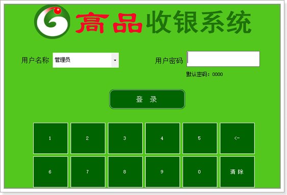 服装店收银系统哪个