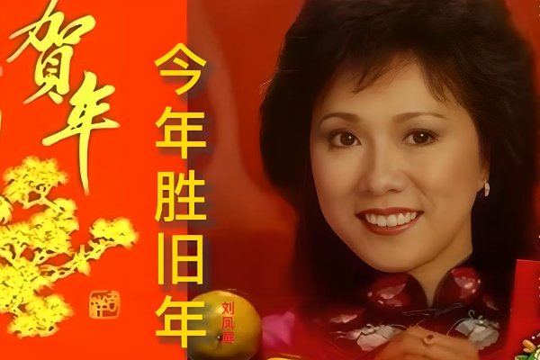 2024年新年歌曲