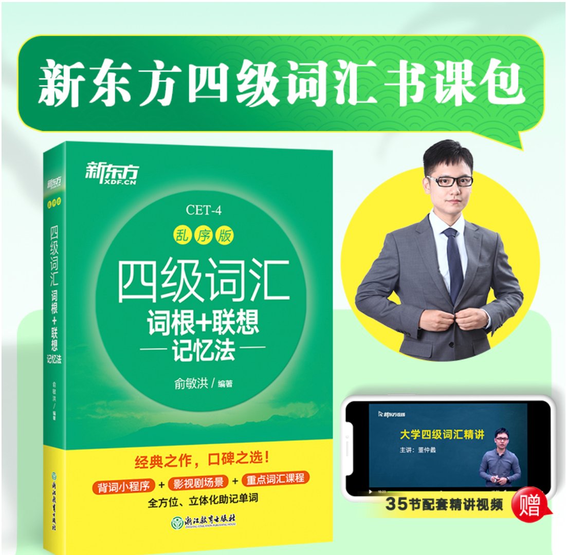 求四六级英语词汇完整版pdf