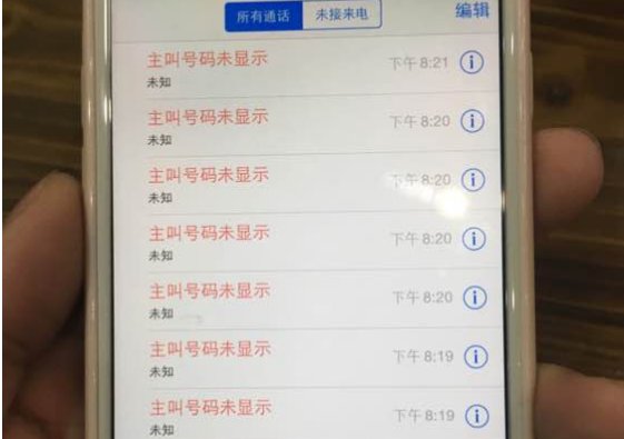 手机来电显示“主叫号码未显示”是什么意思？