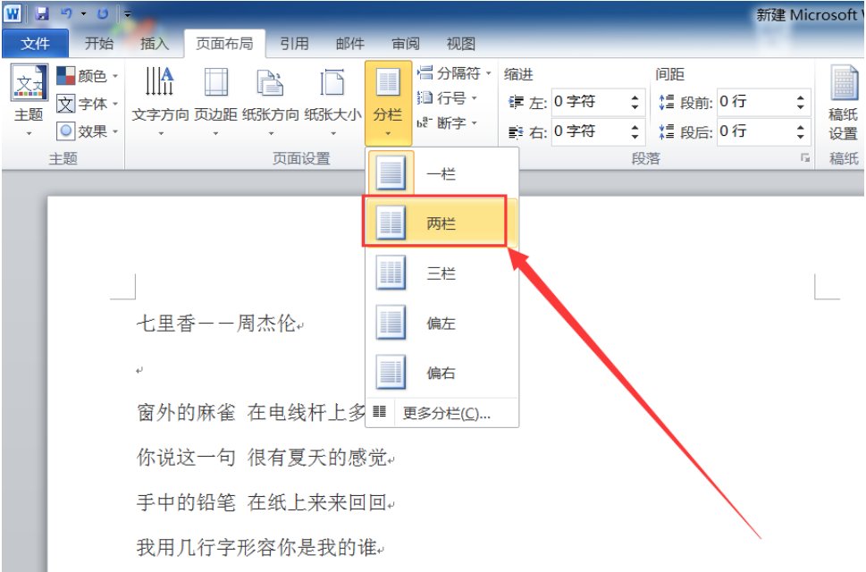 怎样把一张word一页分成两页
