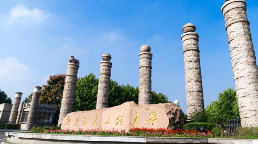 南京信息工程大学几本