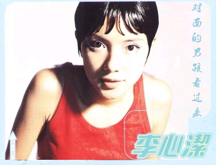 对面的男孩看过来 歌词