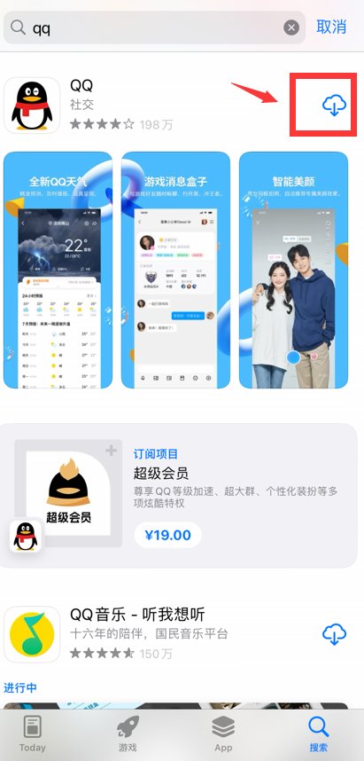 苹果手机qq怎么下载？