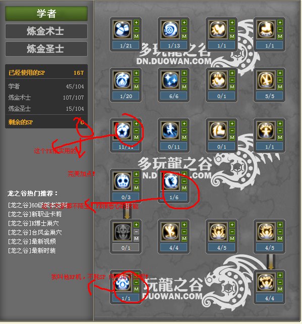 龙之谷60级炼金加点，求图