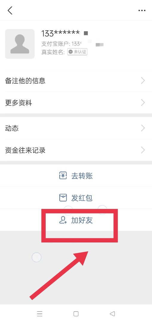 怎么加支付宝好友？