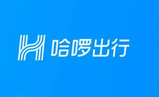 哈啰出行的人工客服热线是多少？