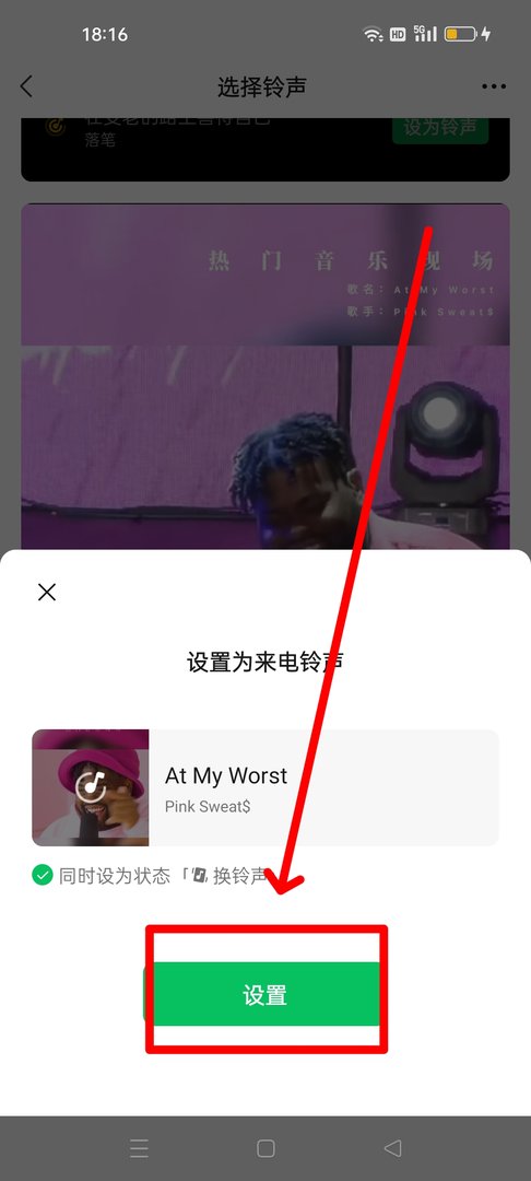 微信怎么设置铃声