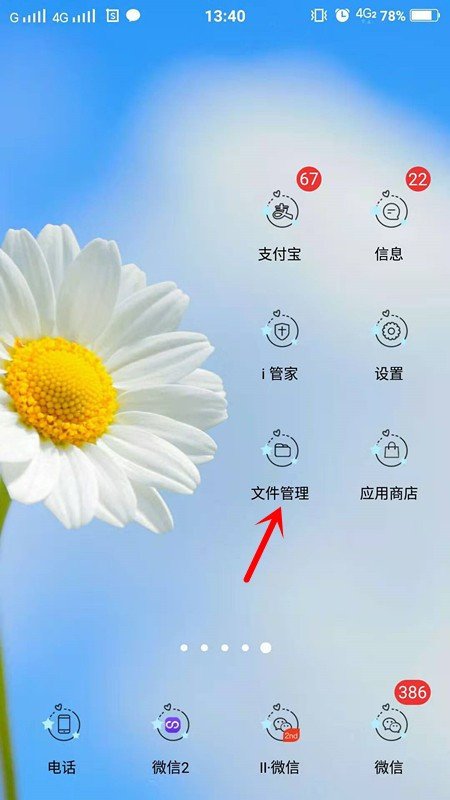 安卓手机如何打开.001文件?