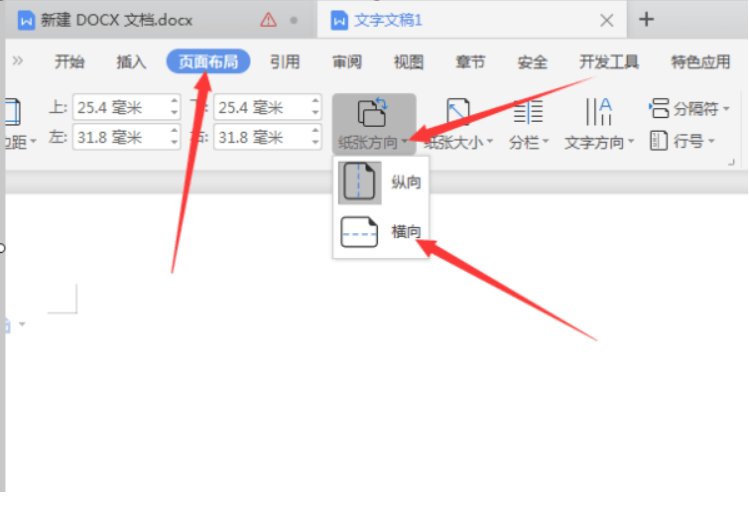 怎样把一张word一页分成两页