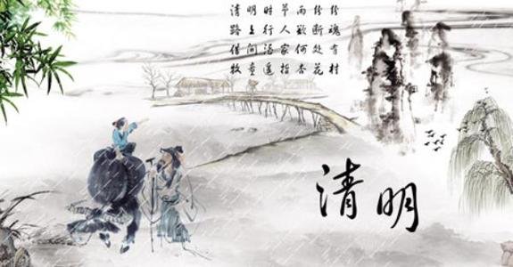 清明节的来历100字左右