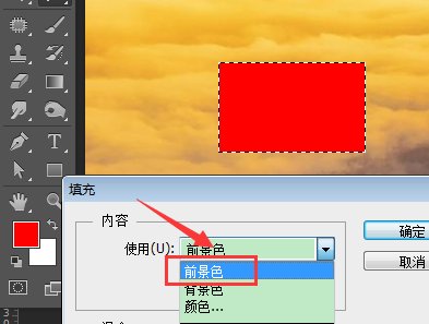 photoshop怎么填充前景色？